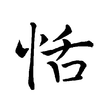 褚遂良