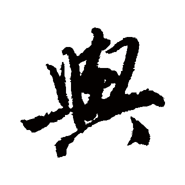 唐寅