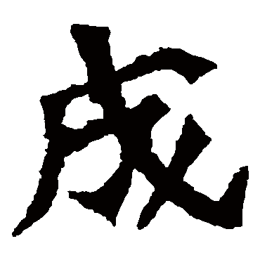 孙秋生造像