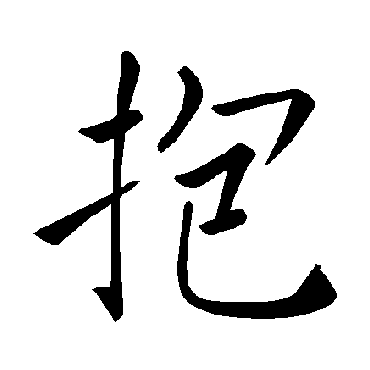 褚遂良