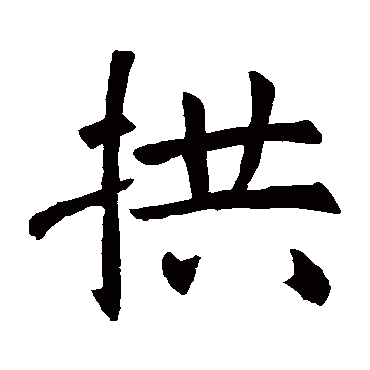 褚遂良