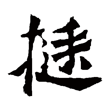 杨大眼造像