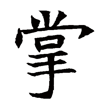 苏孝慈墓志