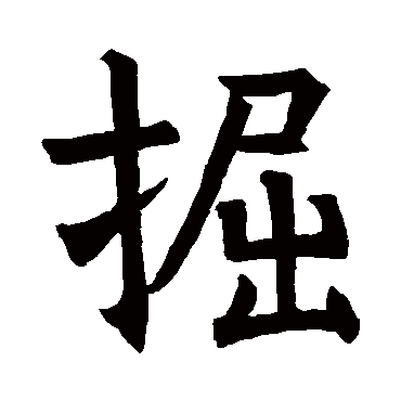 某法师行记