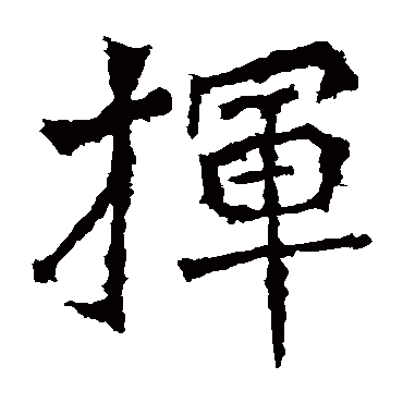 杨大眼造像