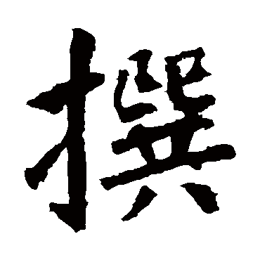 张从申