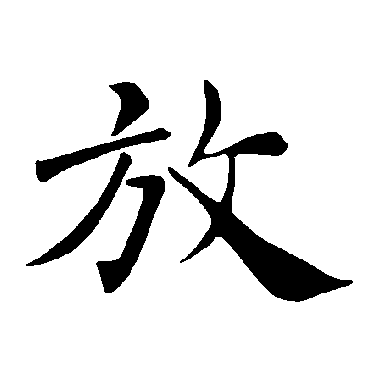 褚遂良