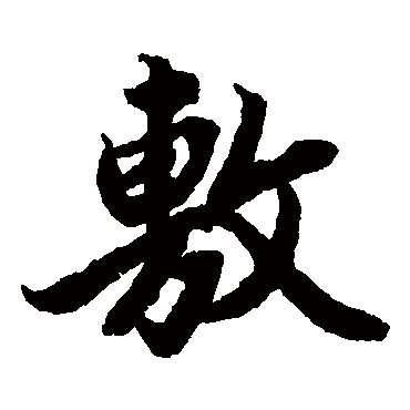 陆柬之