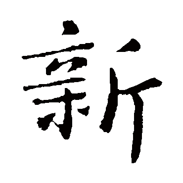 钟繇