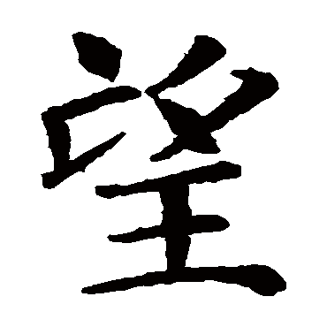 王知敬