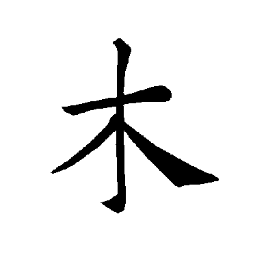 褚遂良