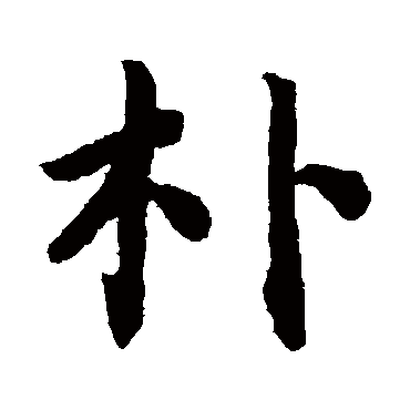 蔡襄