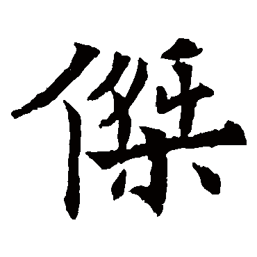 欧阳通
