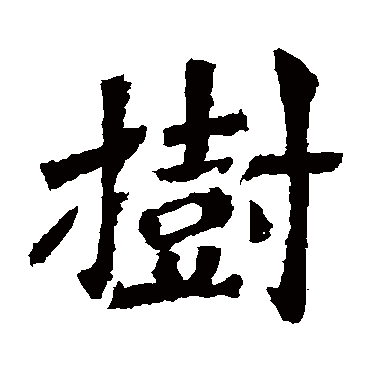 解伯都造像