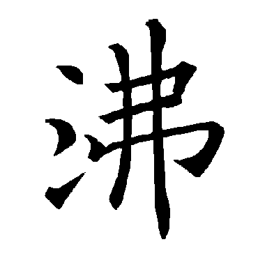 褚遂良