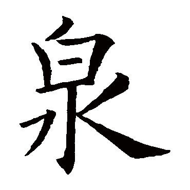 欧阳询