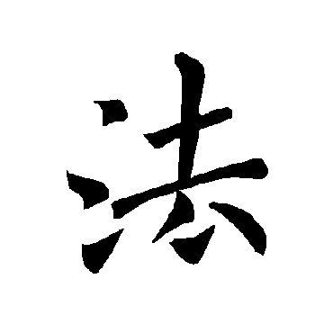 褚遂良