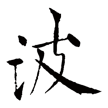 薛曜