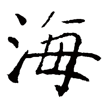 龙藏寺碑