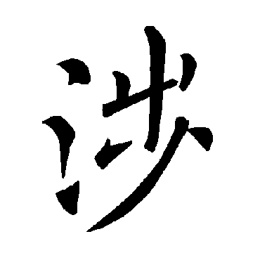 褚遂良