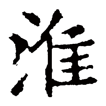 敬使君碑