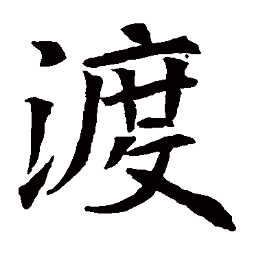 苏孝慈墓志