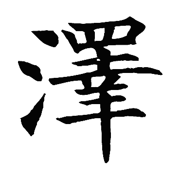 王知敬