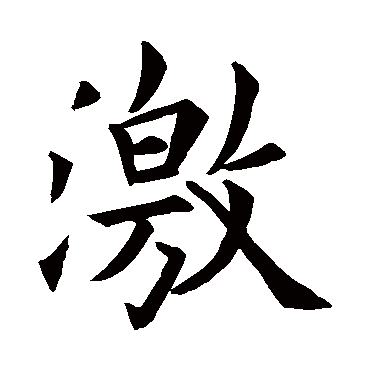 欧阳询