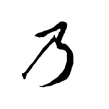 欧阳询