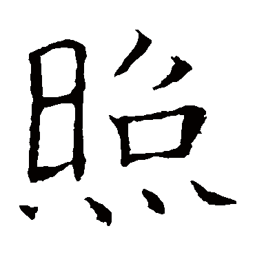 褚遂良