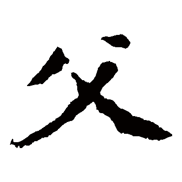解伯都造像