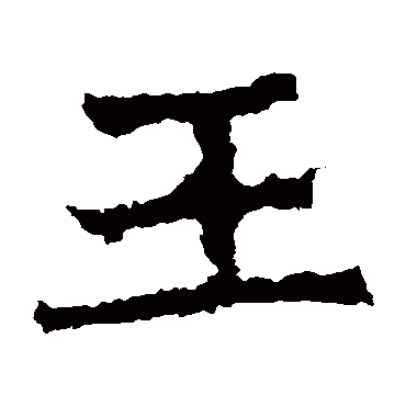 杨大眼造像