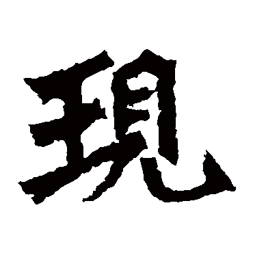 孙秋生造像