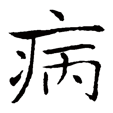 褚遂良