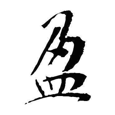 李世民