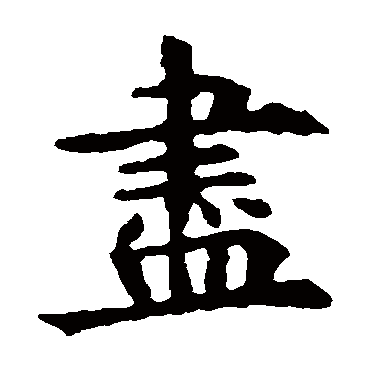 敬使君碑