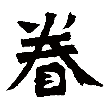孙秋生造像