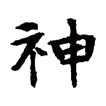 张玄墓志