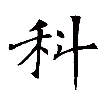 王知敬