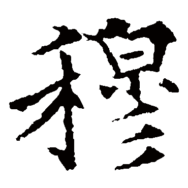 欧阳通