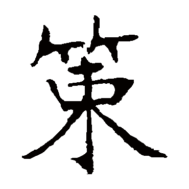 张裕钊