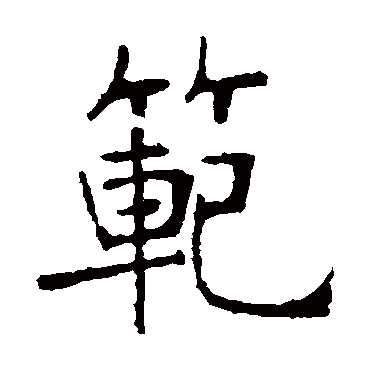 张裕钊