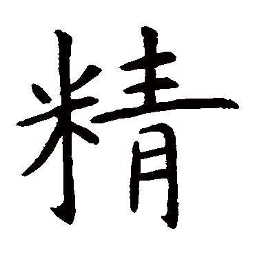 虞世南