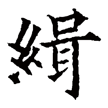 欧阳通