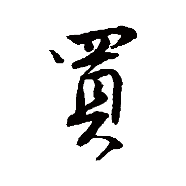 唐寅