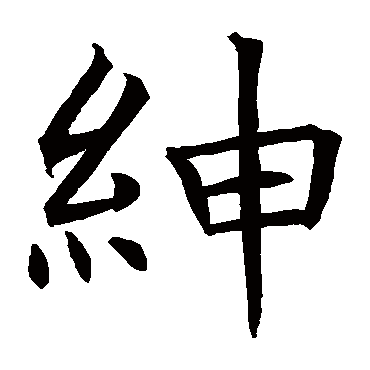 褚遂良