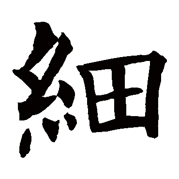 欧阳询