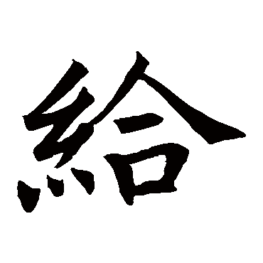 王知敬