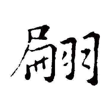 张雨