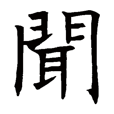 褚遂良